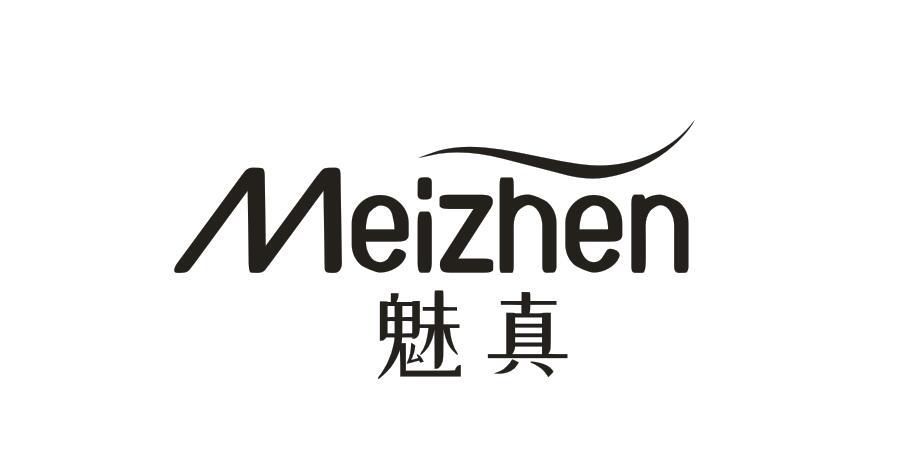 魅真