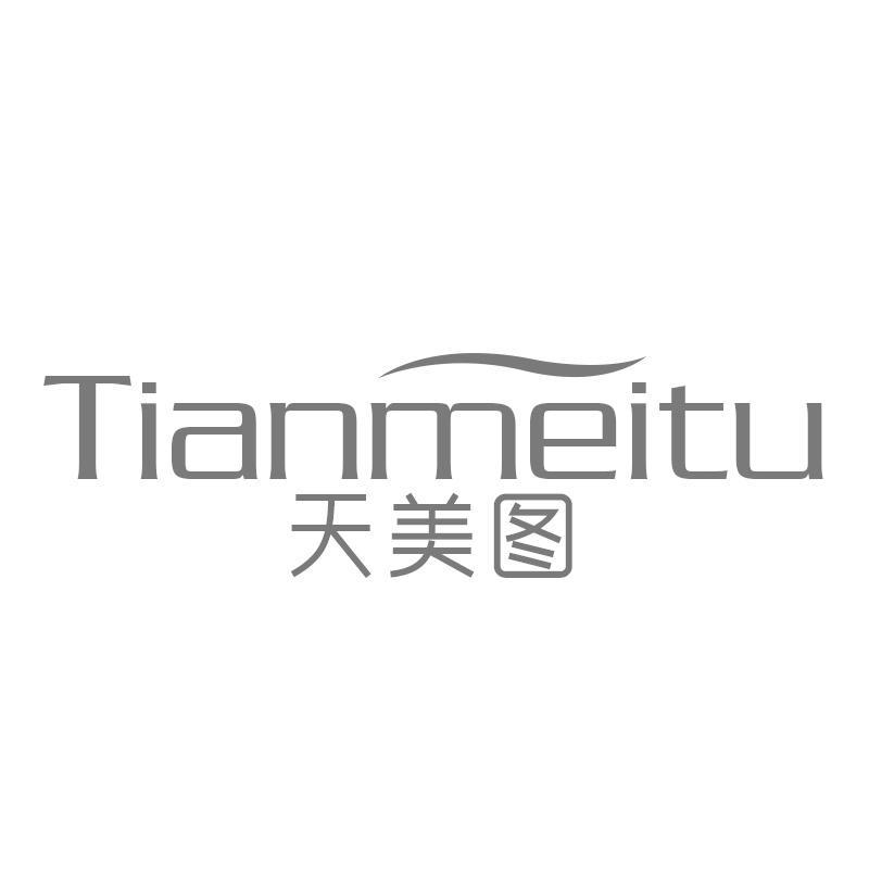 天美图