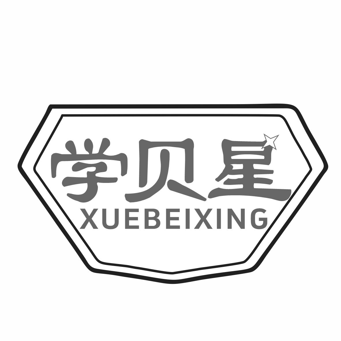 学贝星