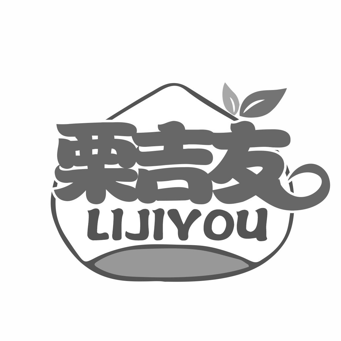 栗吉友