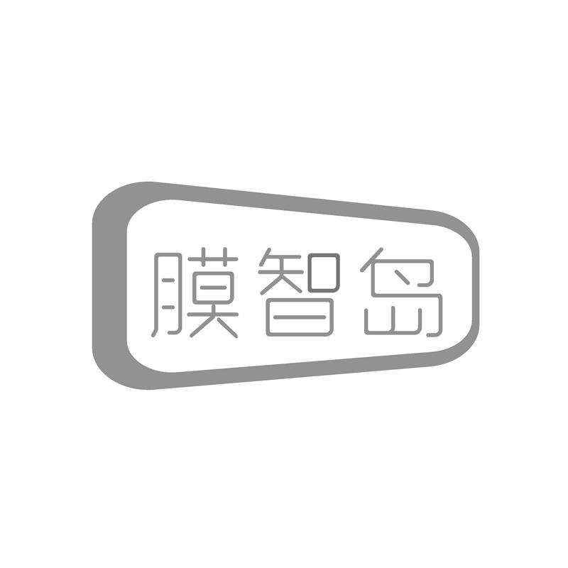 膜智岛
