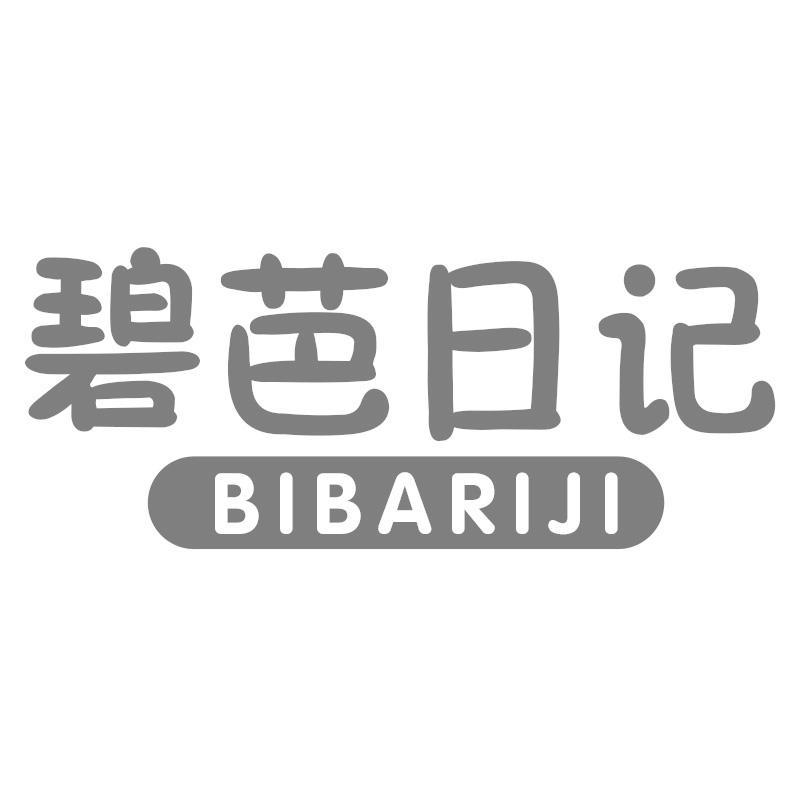 碧芭日记