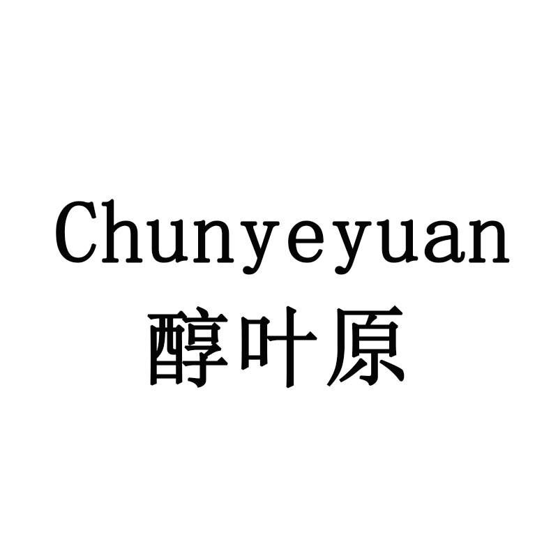 醇叶原