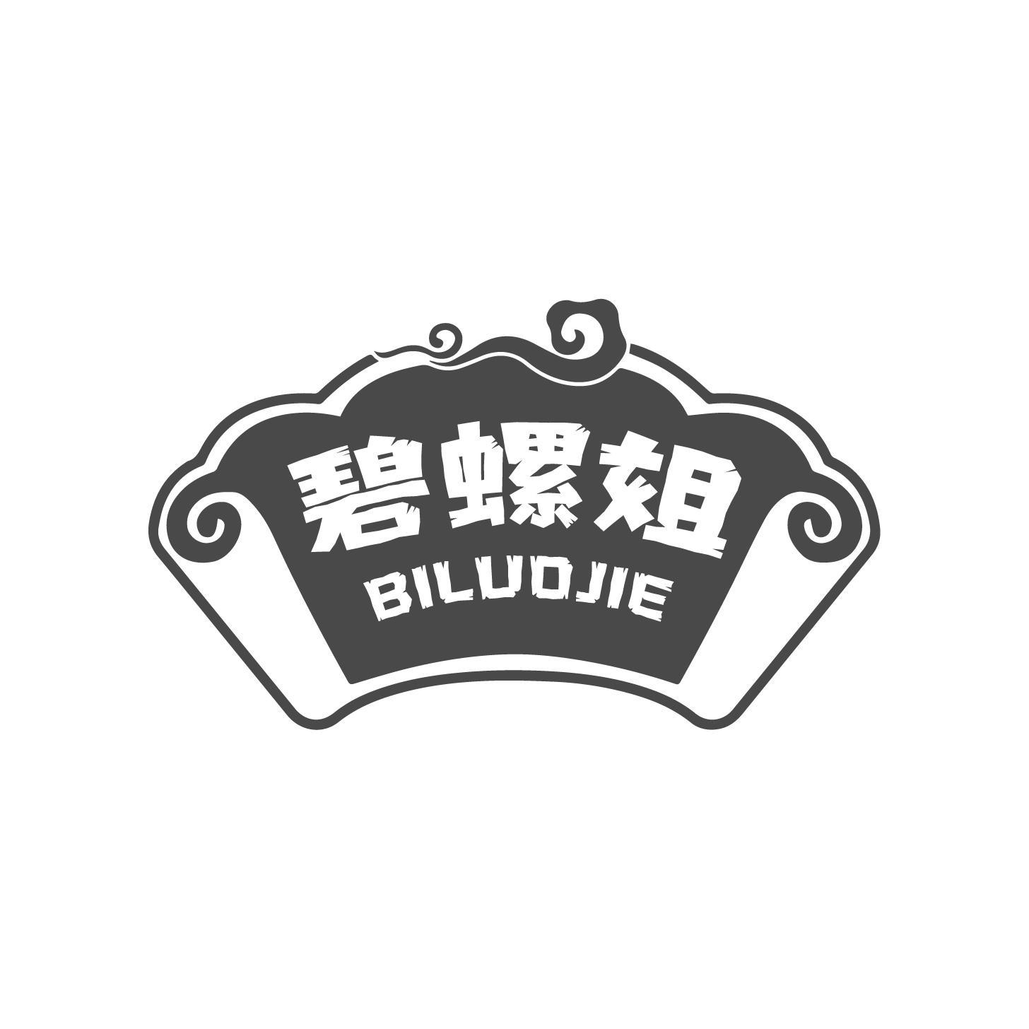 碧螺姐