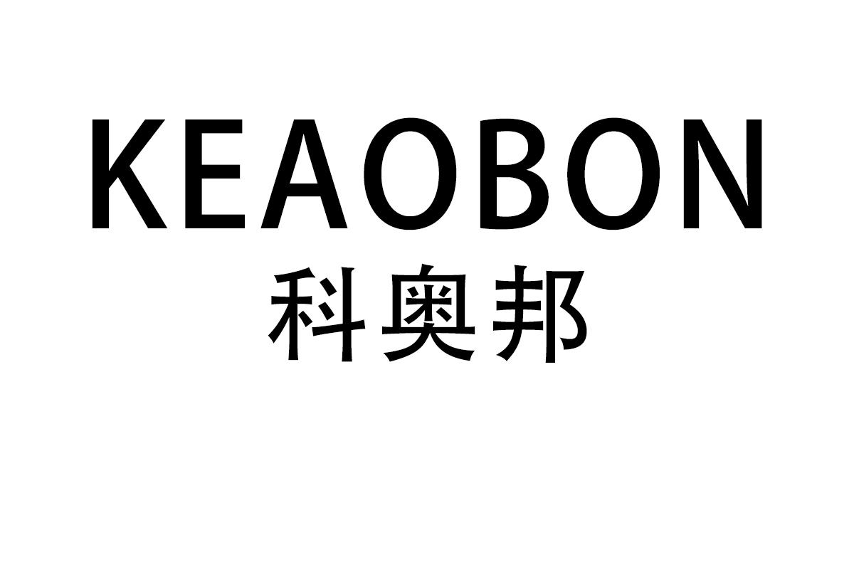 KEAOBON 科奥邦