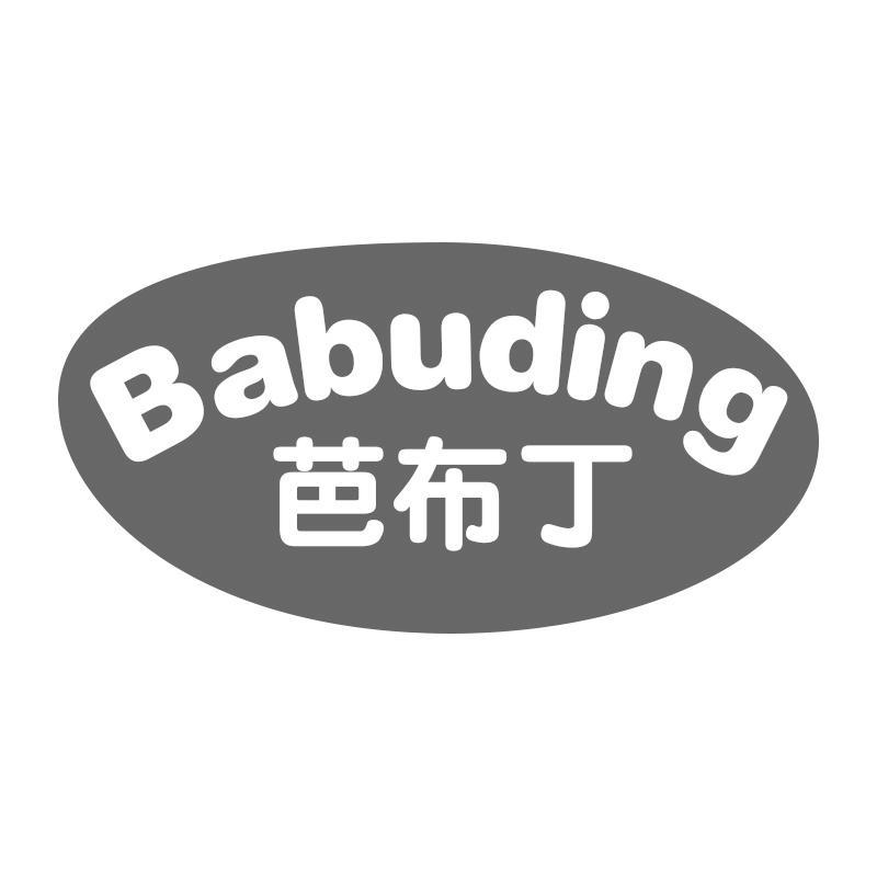 芭布丁
