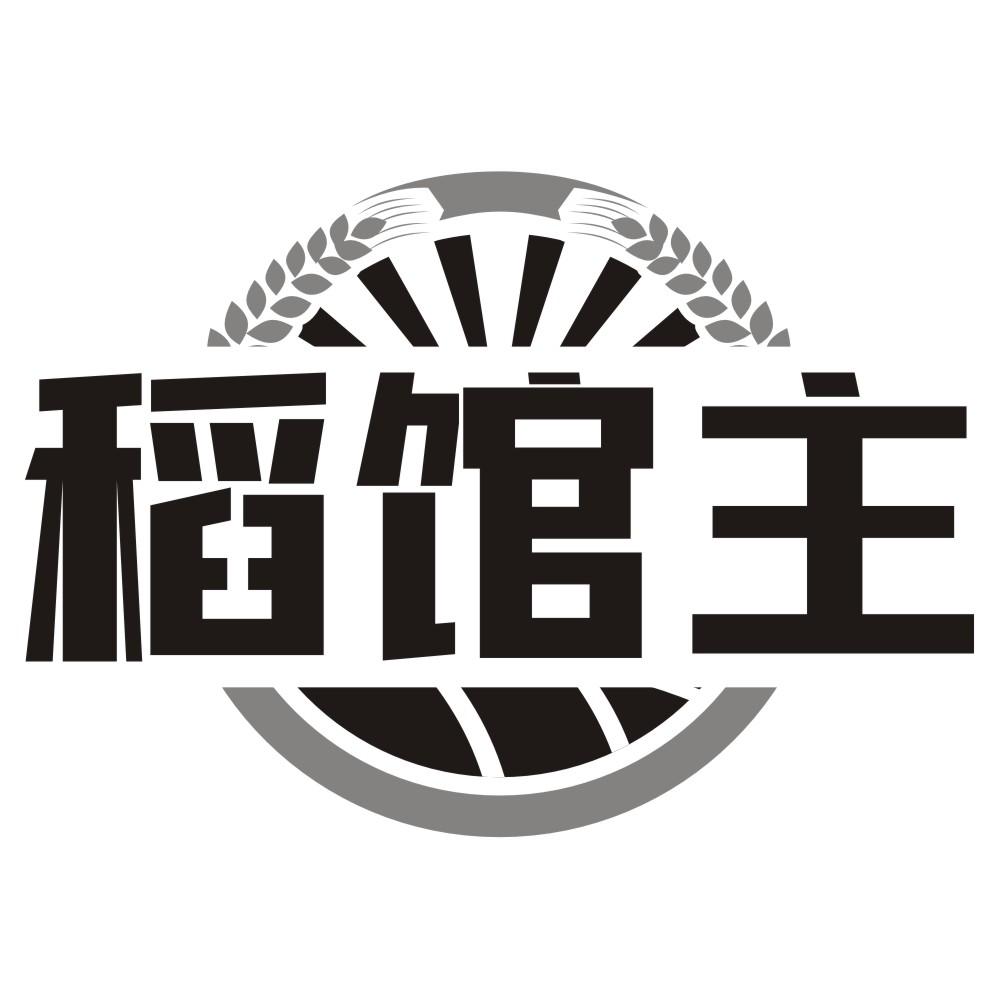 稻馆主