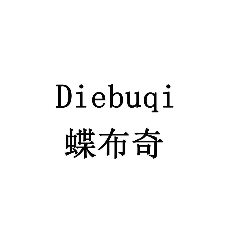 蝶布奇