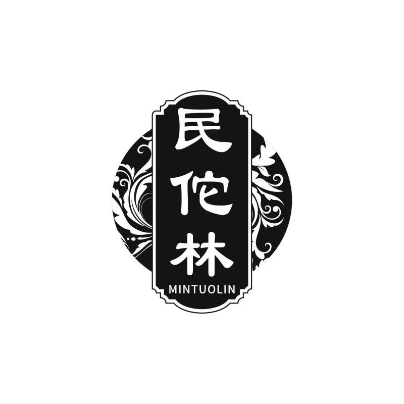 民佗林