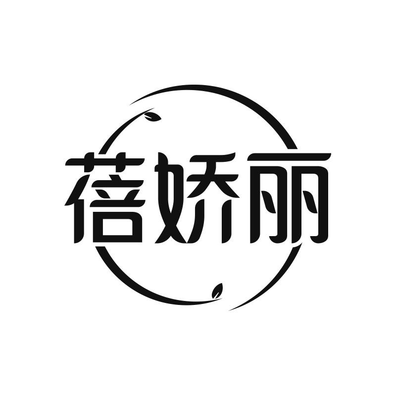蓓娇丽