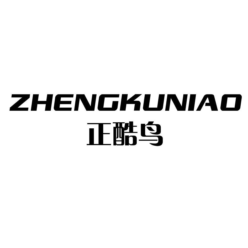 正酷鸟