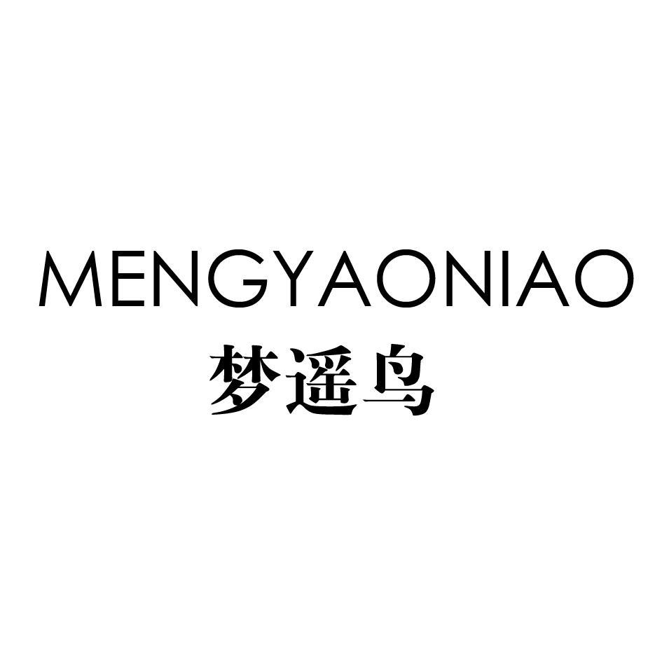 梦遥鸟