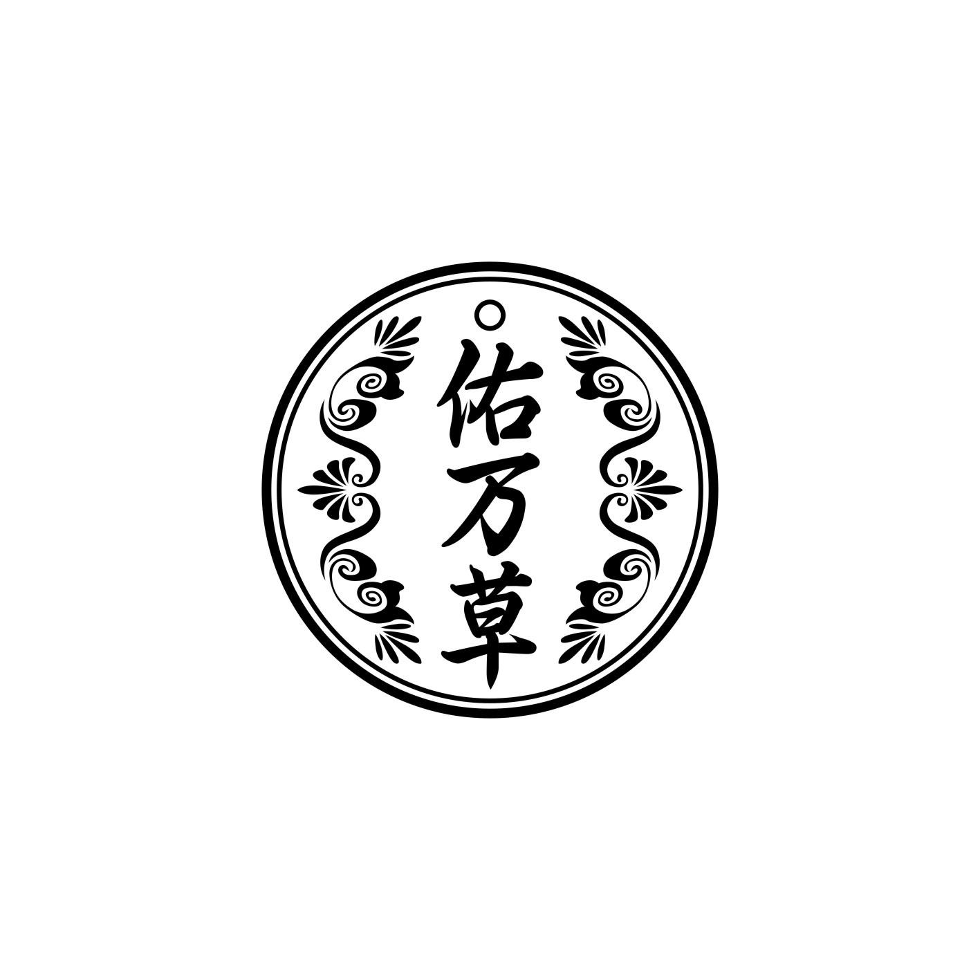 佑万草