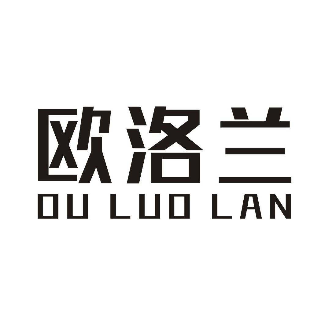 欧洛兰