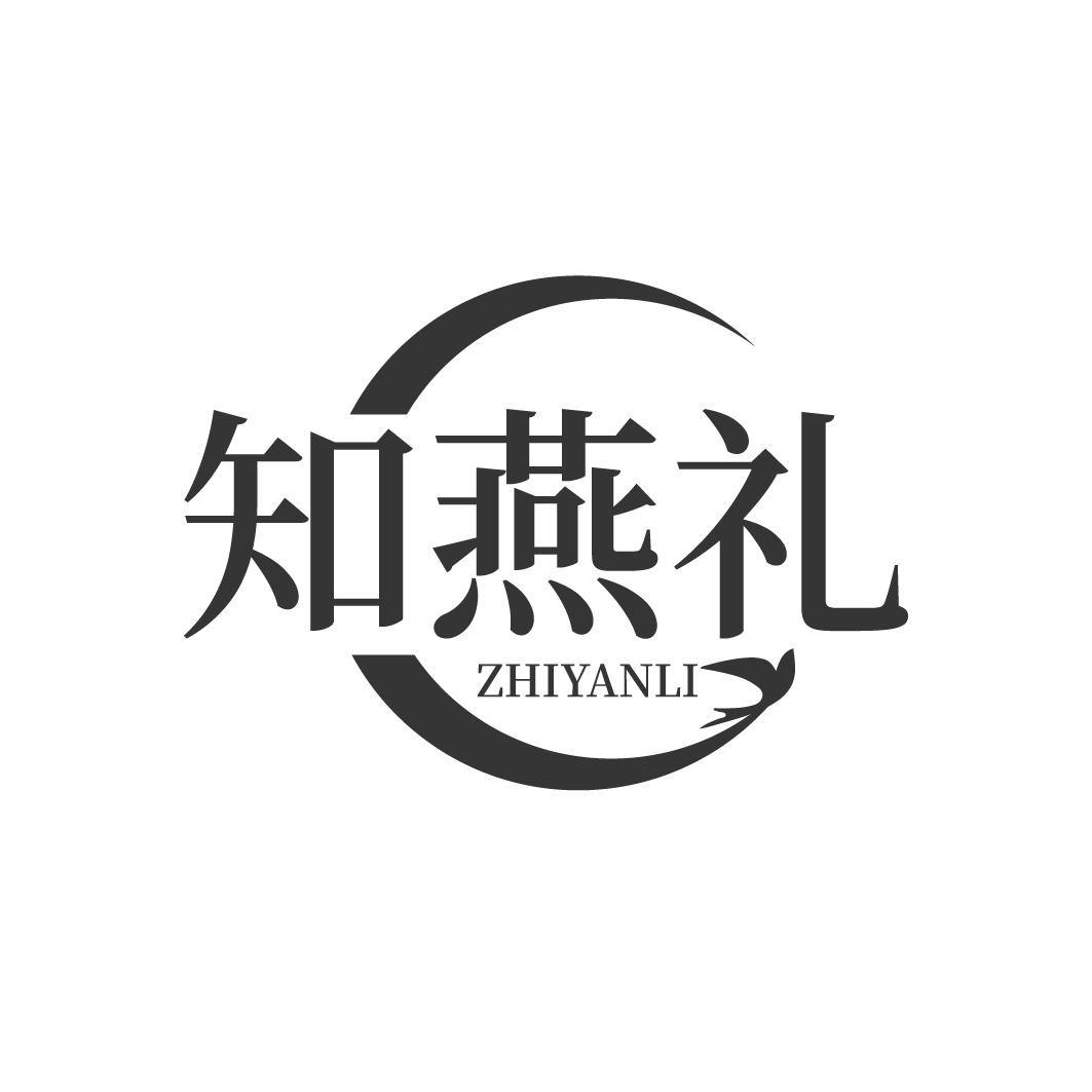 知燕礼