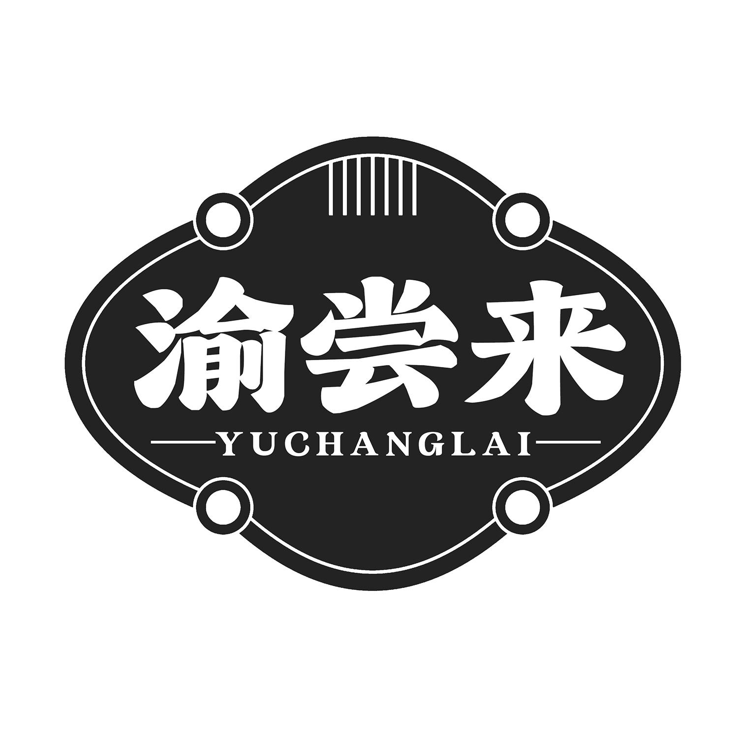 渝尝来