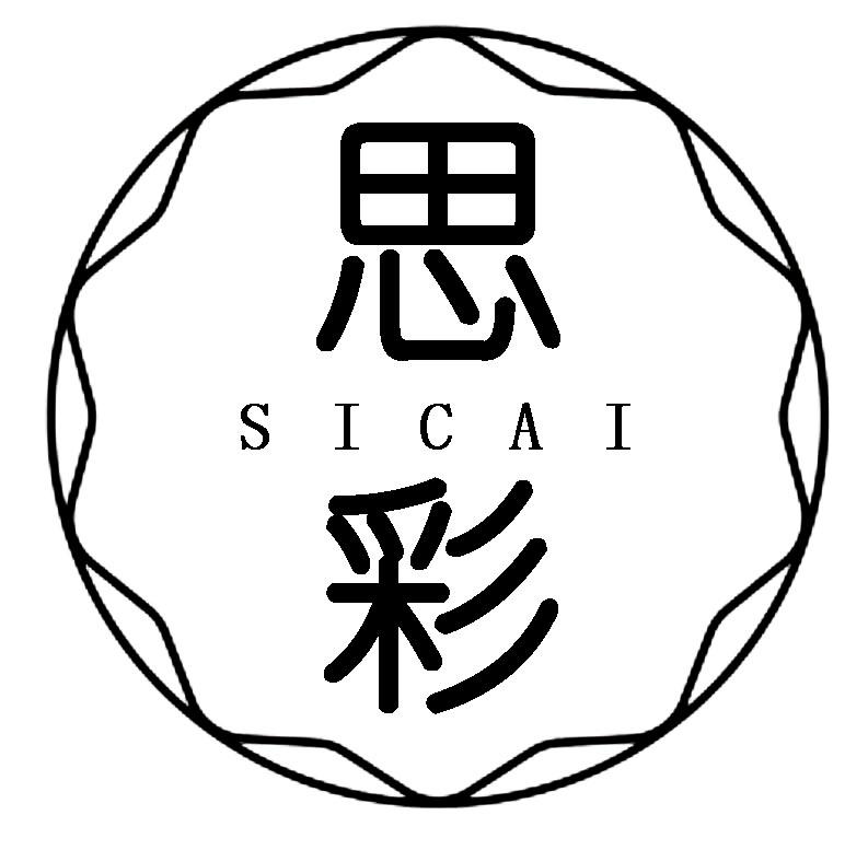 思彩