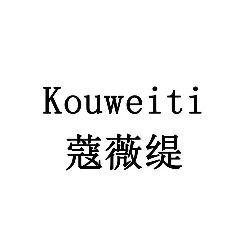 蔻薇缇
