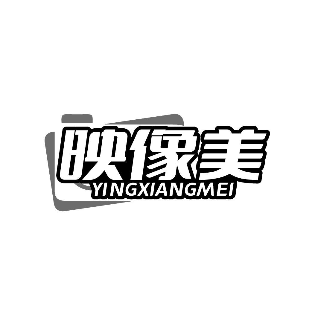 映像美
