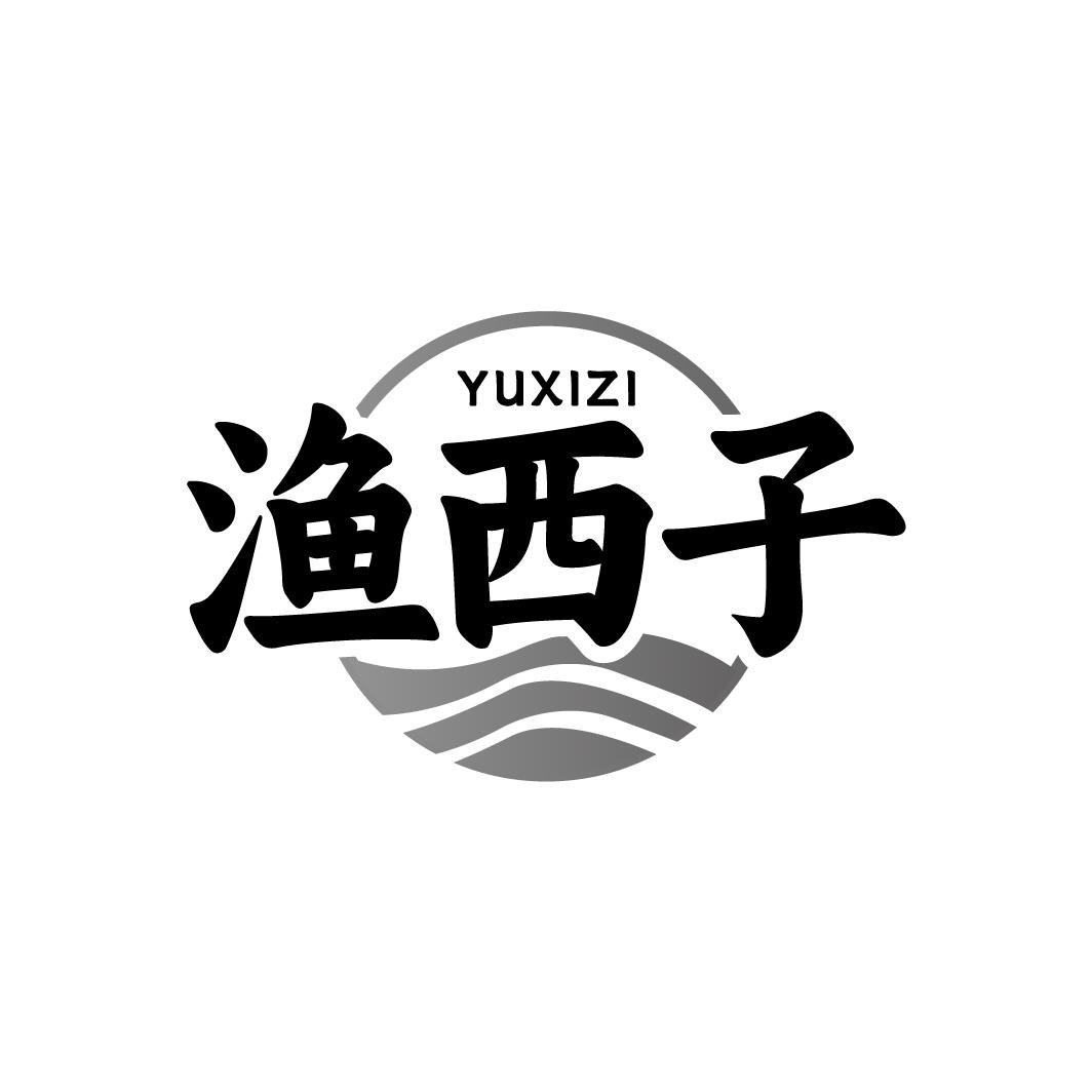 渔西子