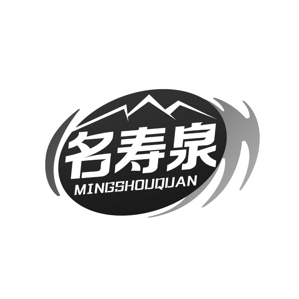 名寿泉