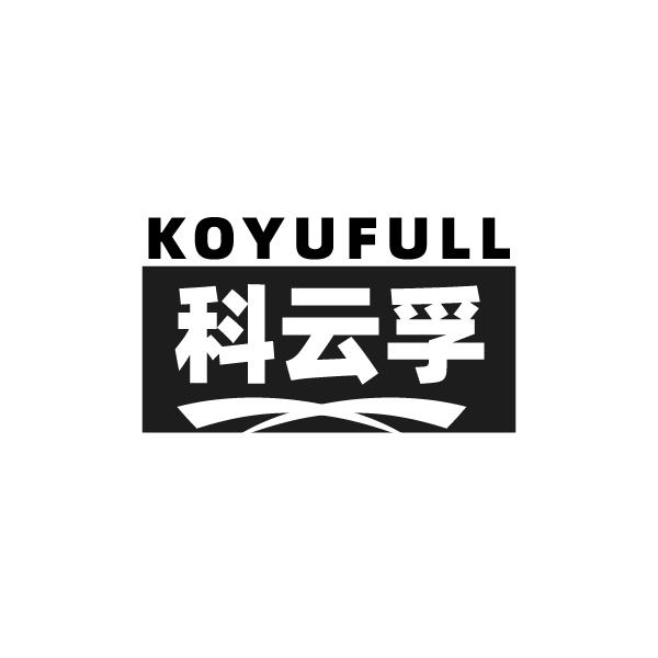 KOYUFULL 科云孚