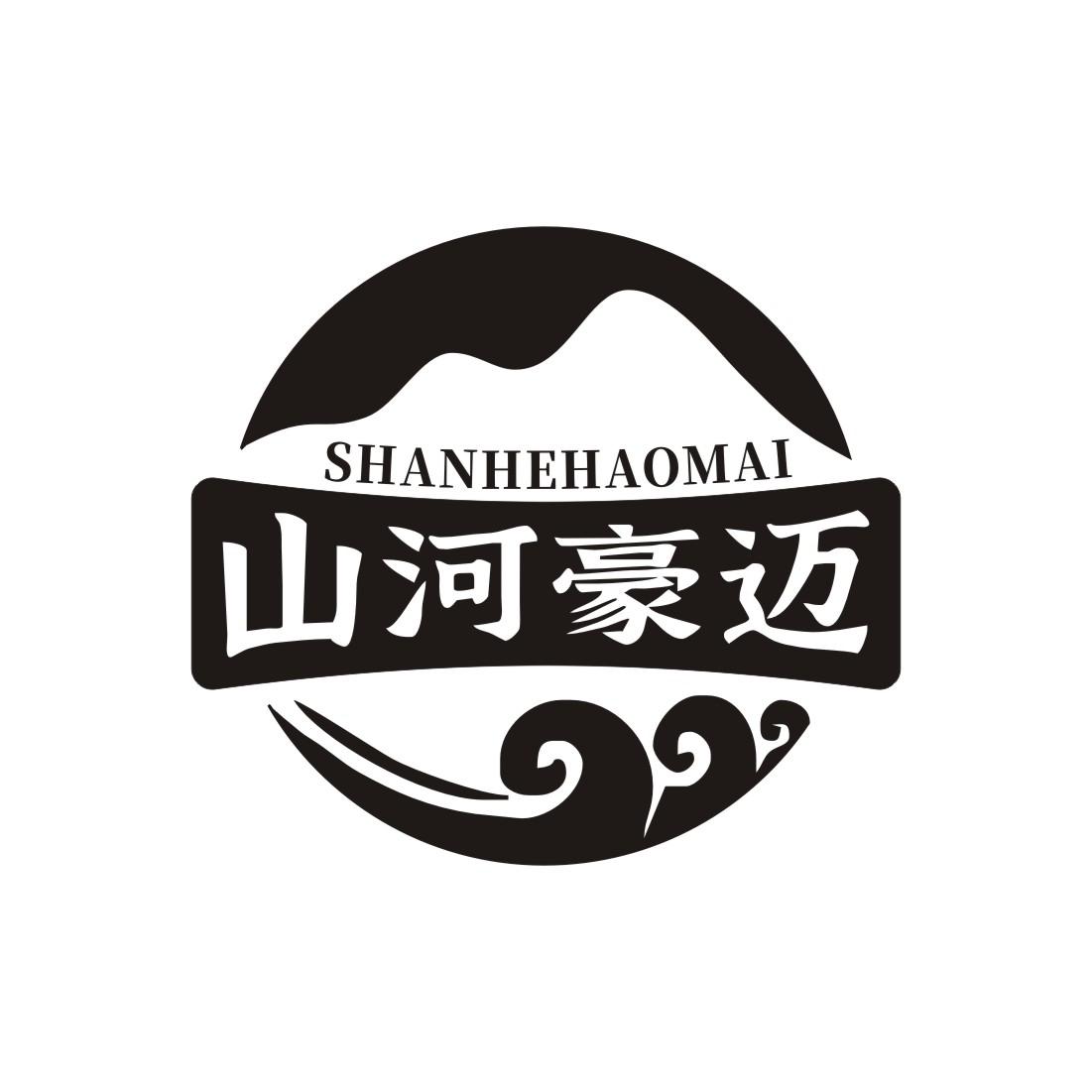 山河豪迈