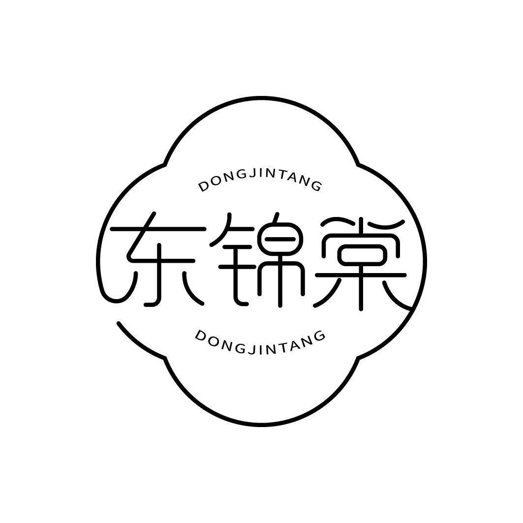 东锦棠