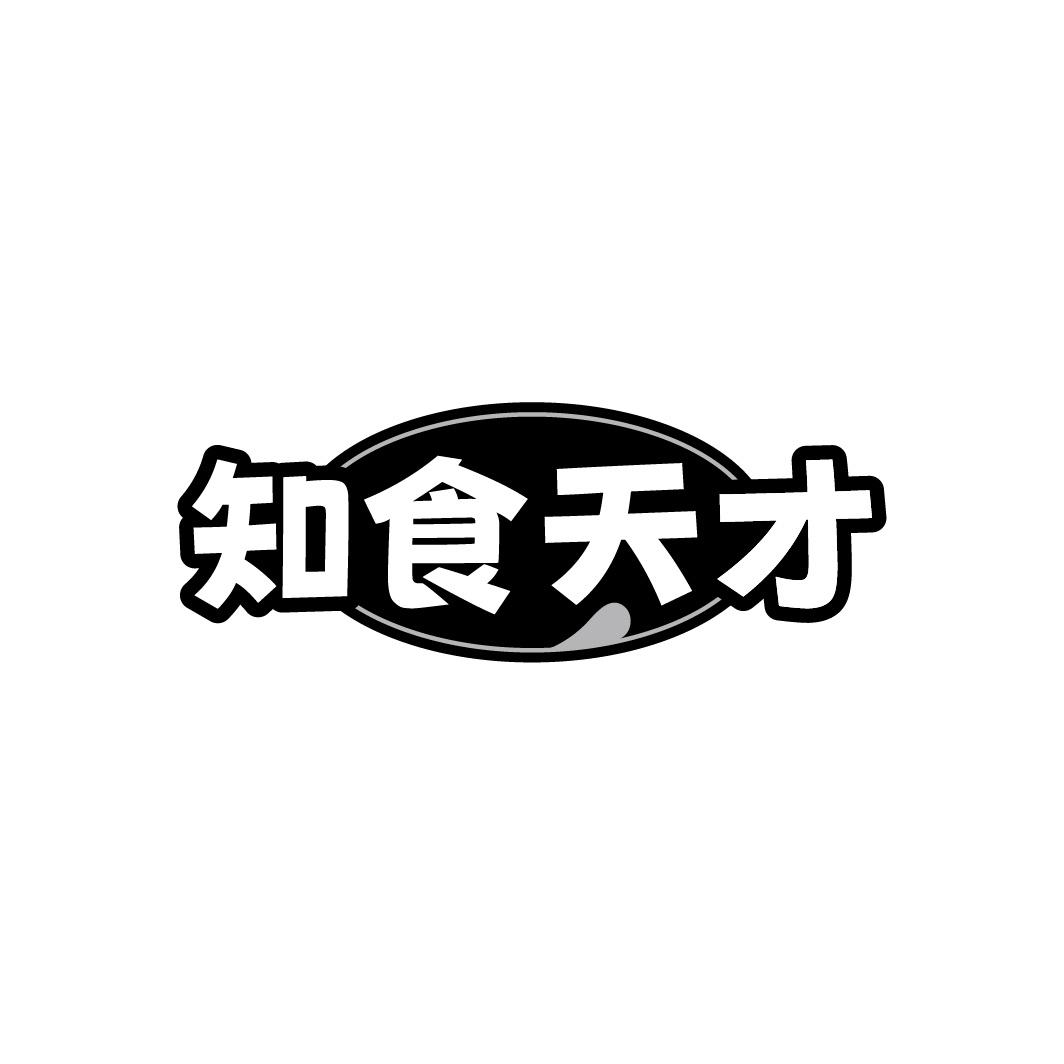 知食天才