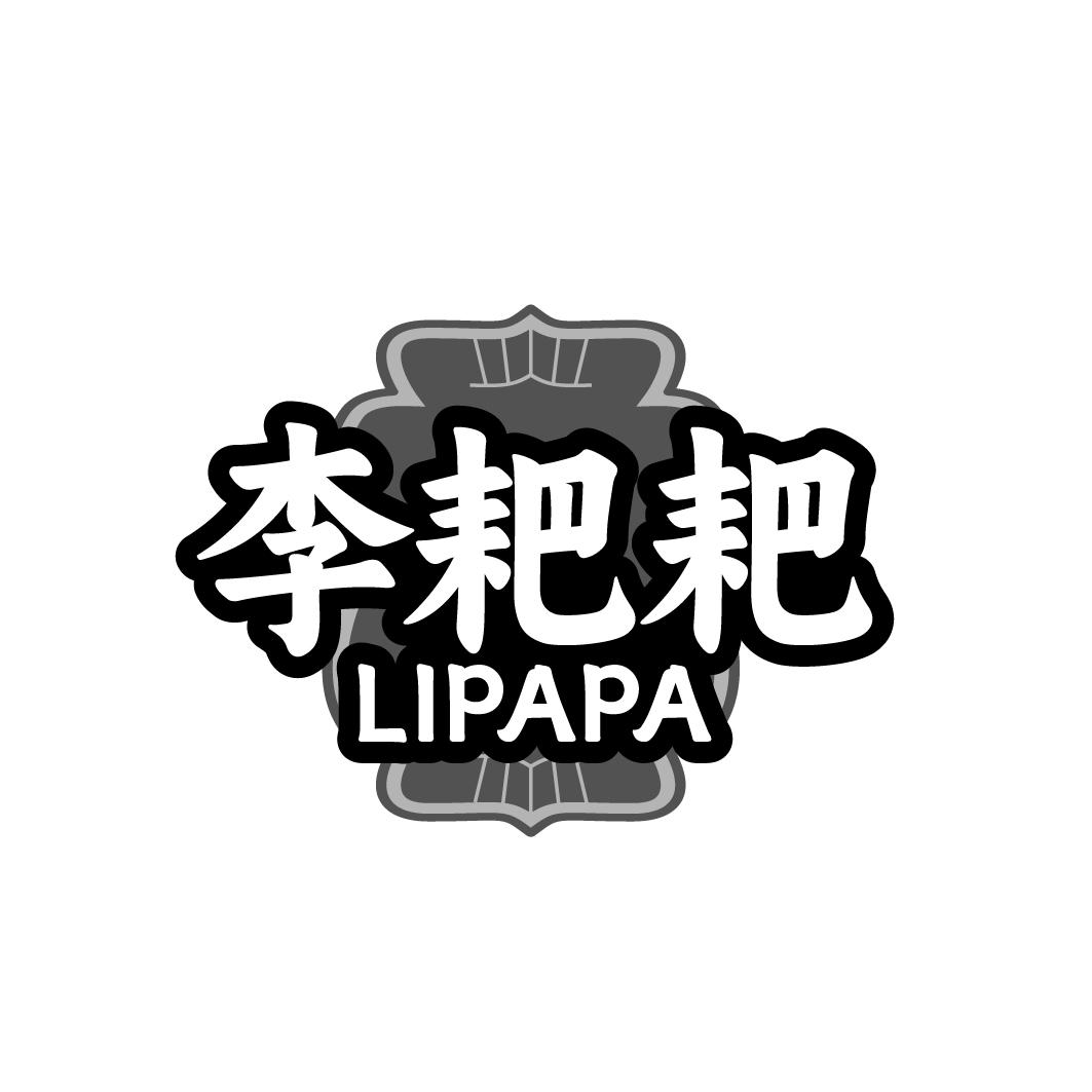李耙耙