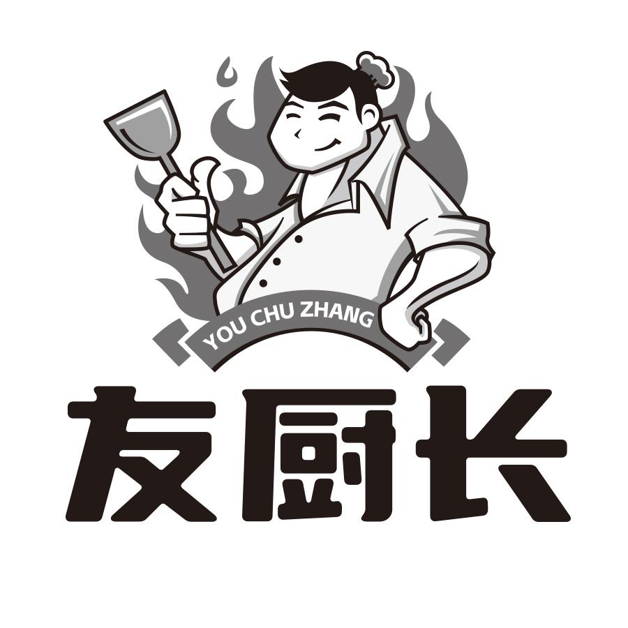 友厨长