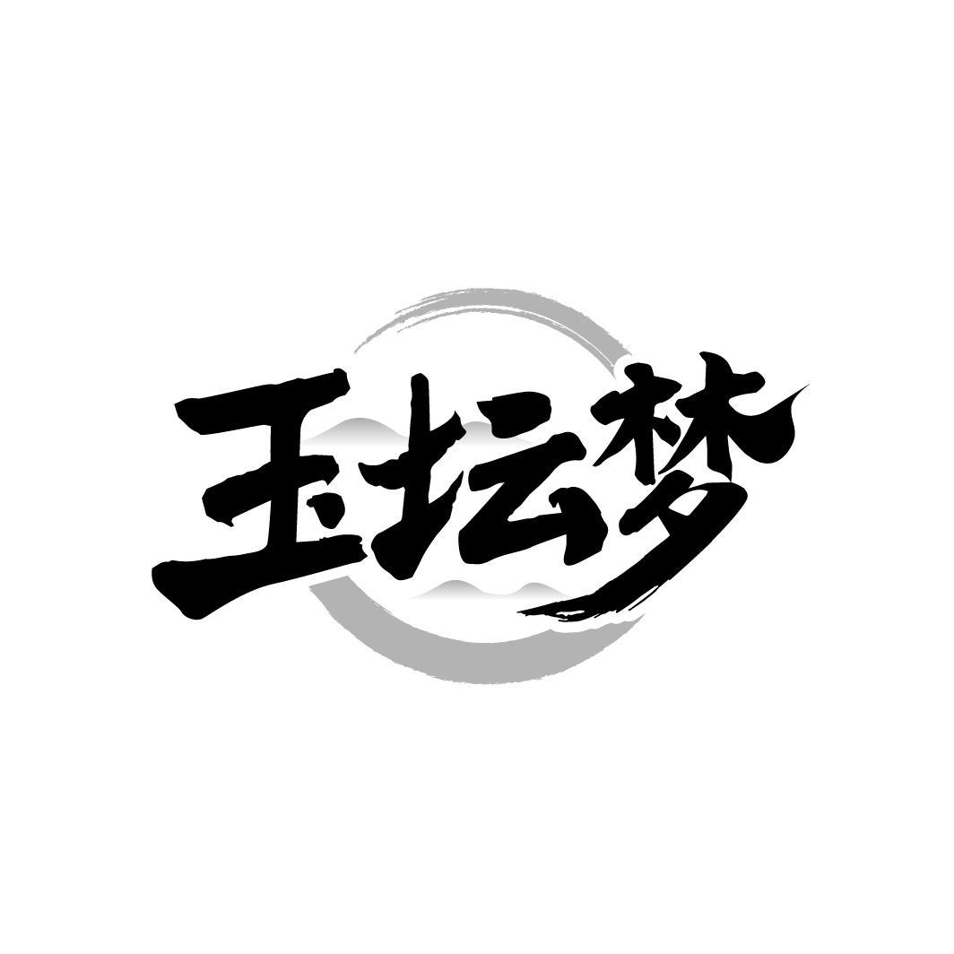 玉坛梦