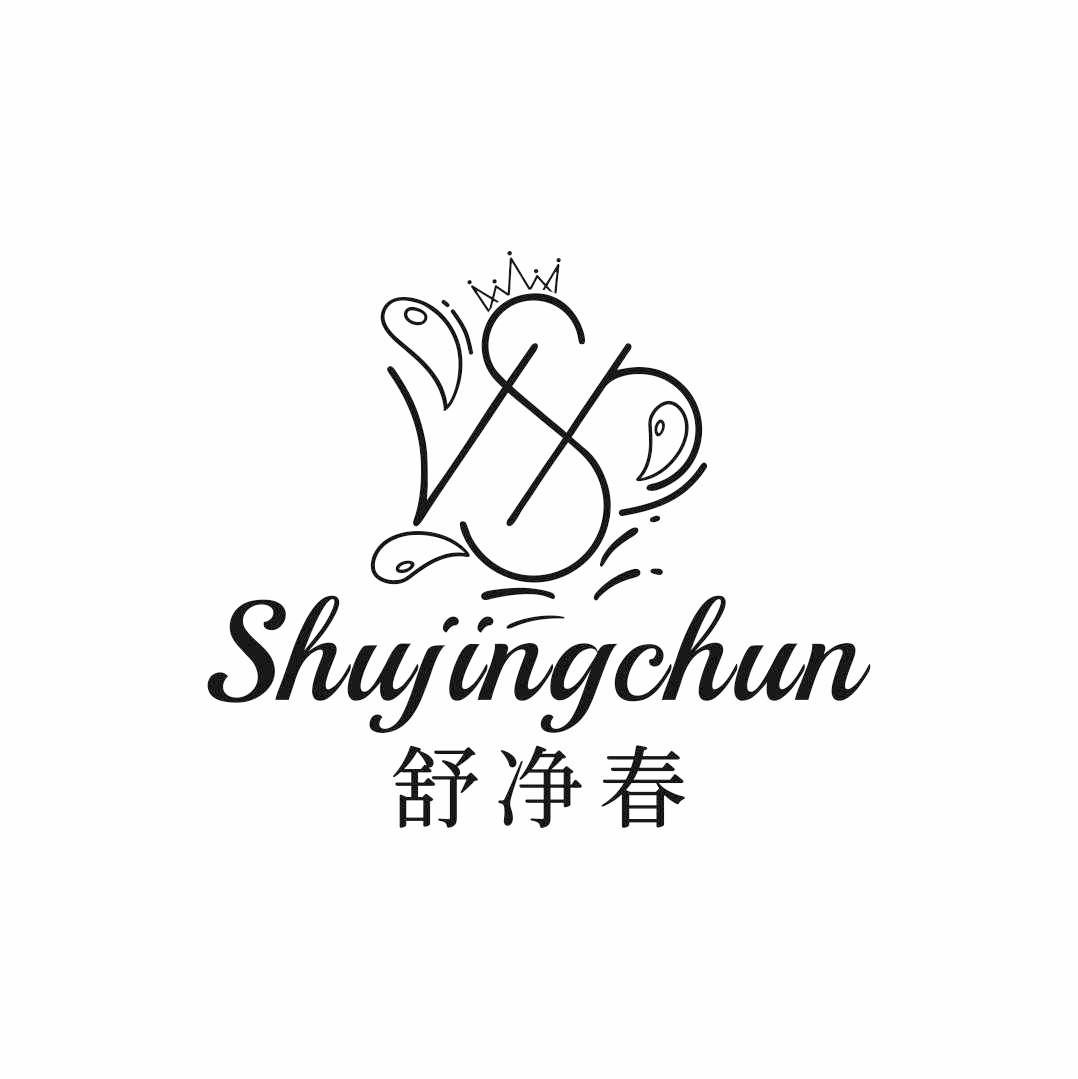 舒净春