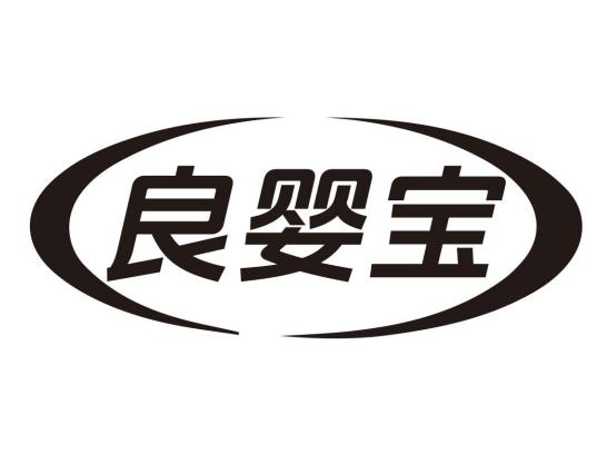 良婴宝