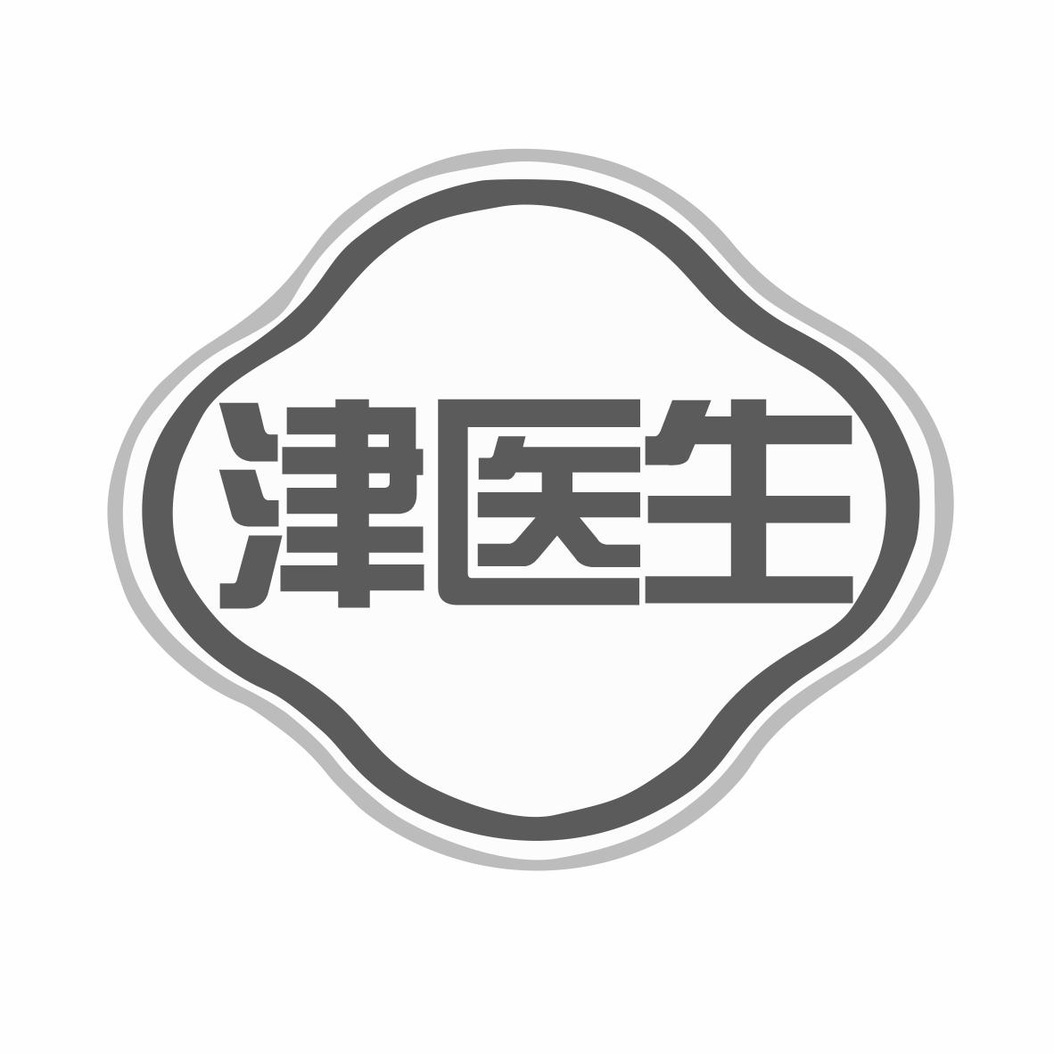津医生
