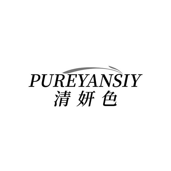 PUREYANSIY 清妍色