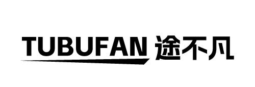 途不凡