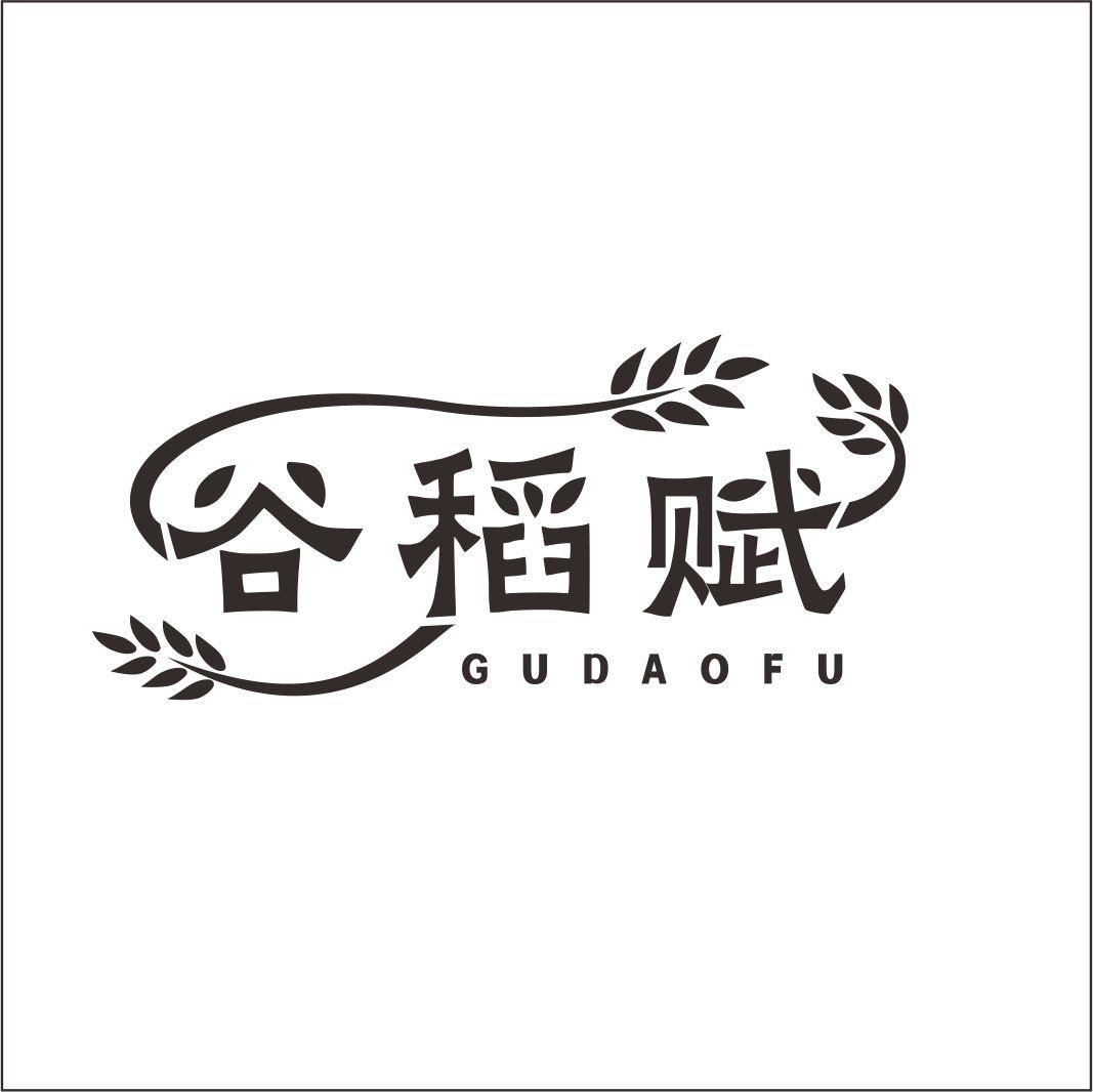 谷稻赋