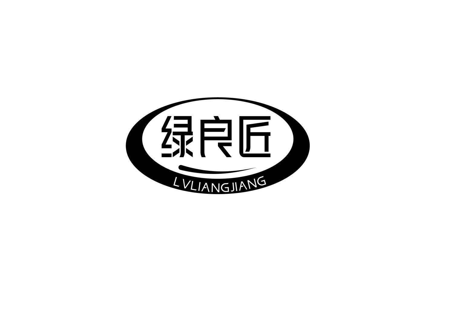 绿良匠