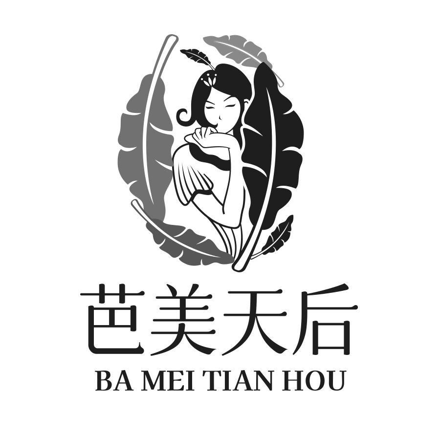 芭美天后