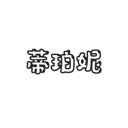 蒂珀妮