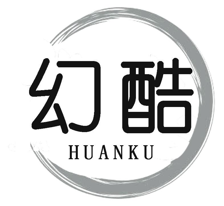 幻酷