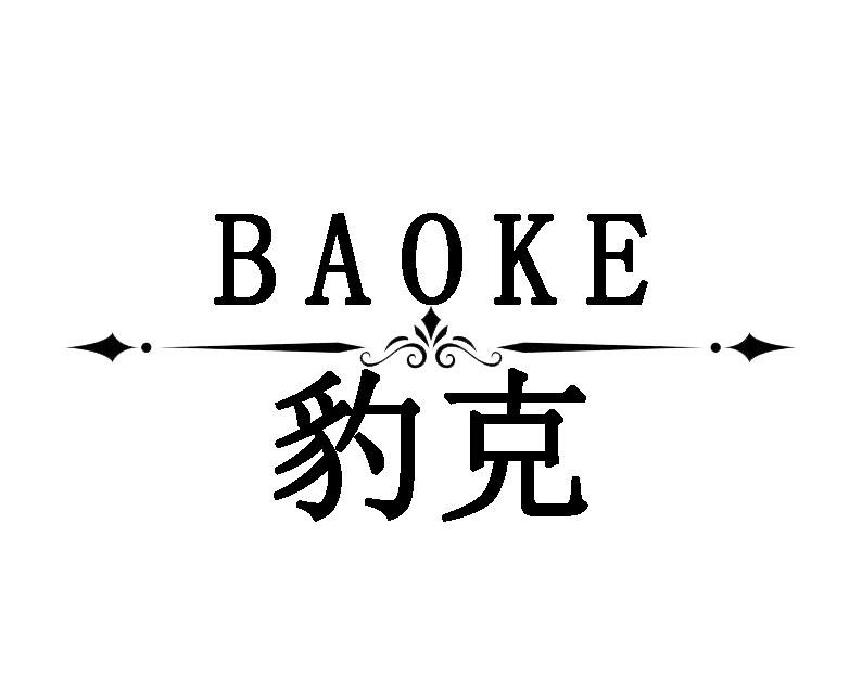 豹克