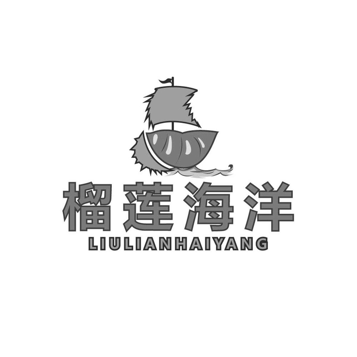 榴莲海洋