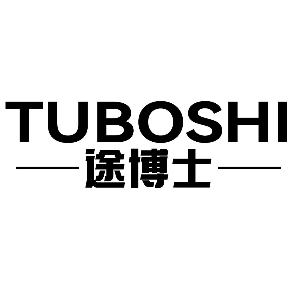 途博士