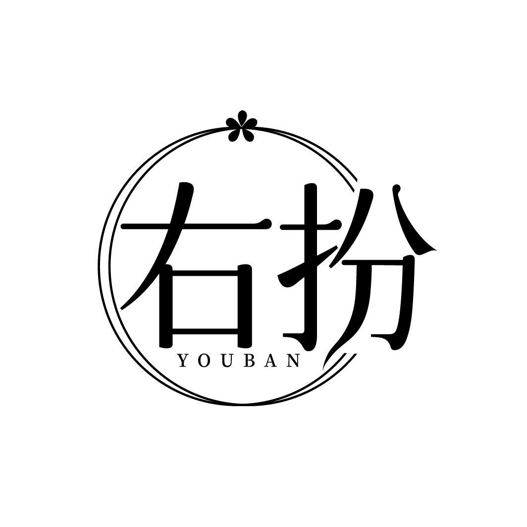 右扮 YOUBAN