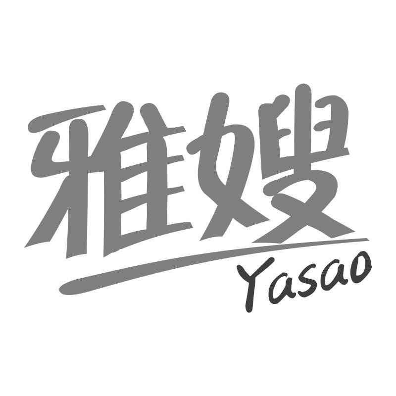 雅嫂