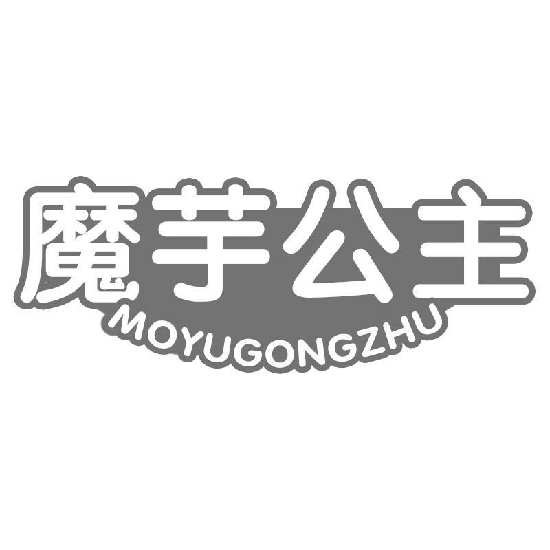 魔芋公主