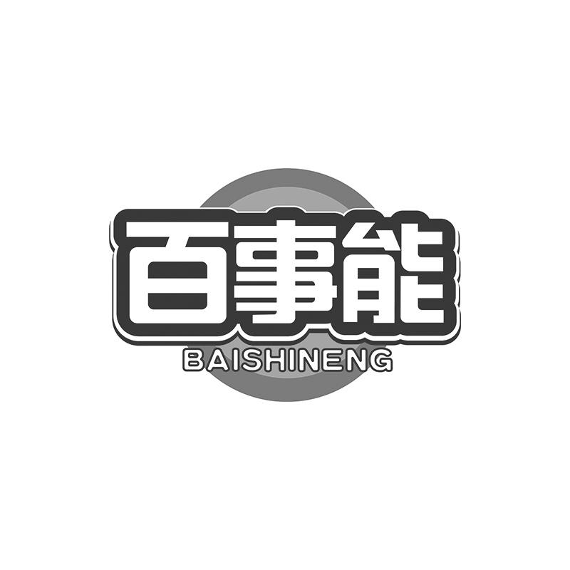 百事能