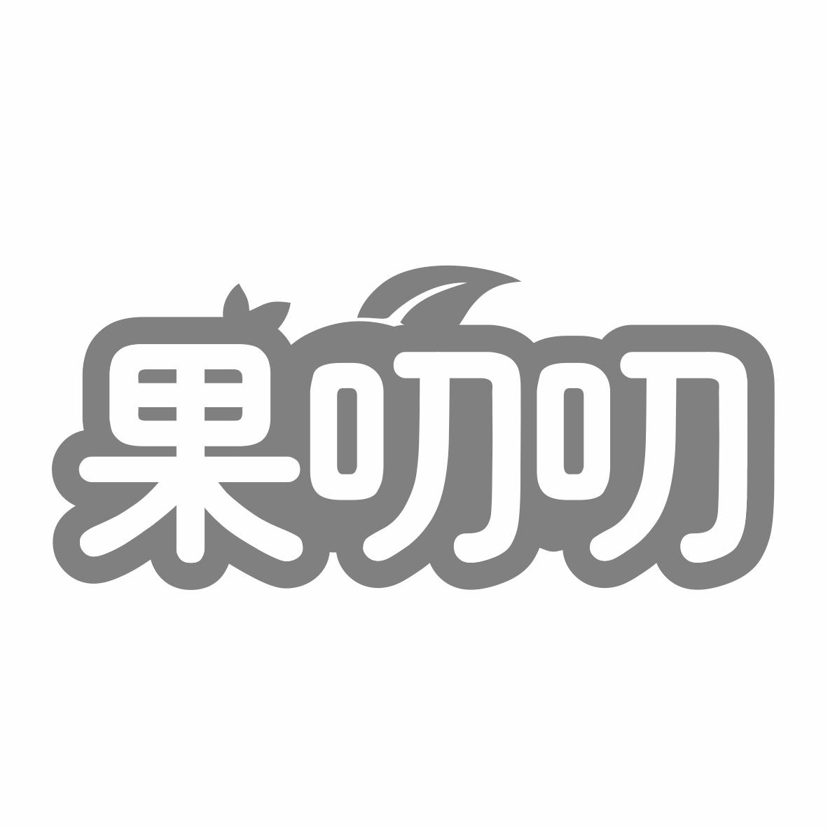 果叨叨